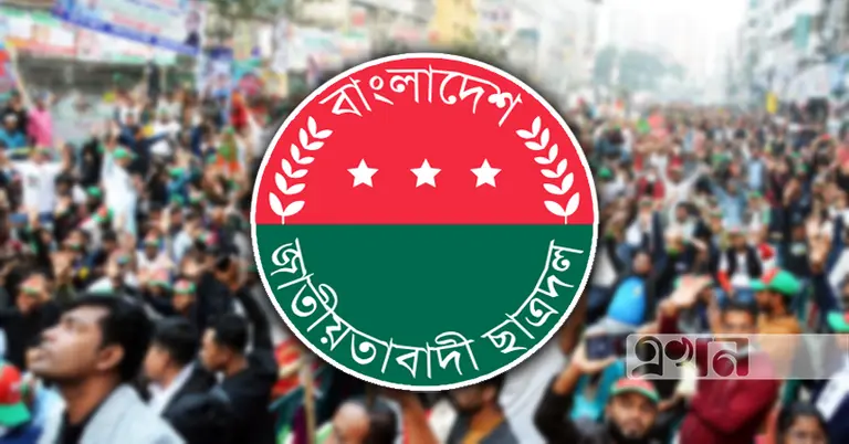 ছাত্রদলের লোগো